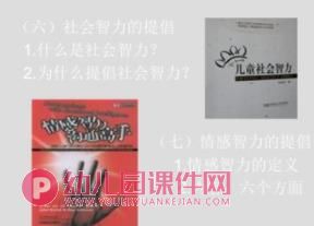 游戏与儿童认知发展PPT课件图片