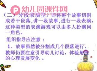 幼儿园表演游戏PPT图片
