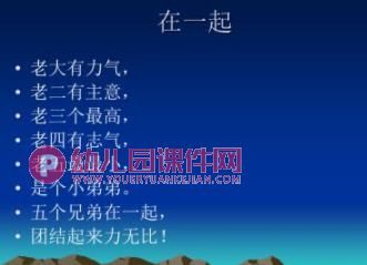 幼儿园手指游戏课件PPT图片