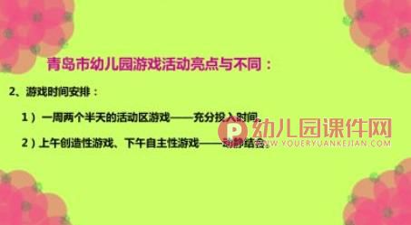 幼儿园游戏活动材料投放与指导PPT课件图片