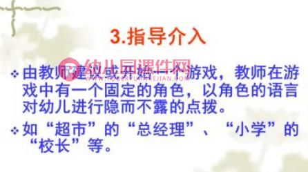 幼儿园创造性游戏的指导PPT课件图片