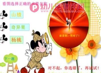 幼儿园教育游戏-认识水果PPT课件图片