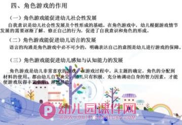 幼儿园角色游戏活动的支持与引导PPT课件图片