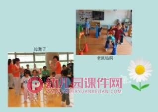幼儿园游戏PPT图片