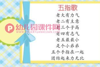 幼儿园手指游戏PPT课件图片