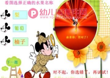 幼儿园教育游戏-认识水果PPT课件图片