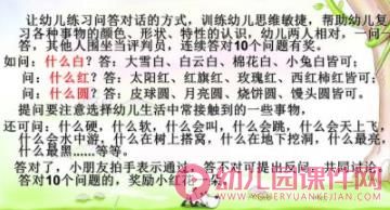 幼儿园听说游戏PPT课件图片