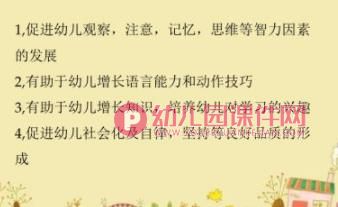 幼儿园智力游戏PPT课件图片