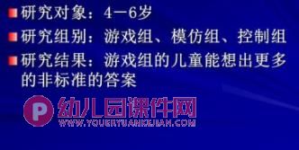 幼儿园儿童游戏的价值PPT课件图片