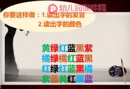 幼儿园儿童注意力训练趣味游戏PPT课件图片