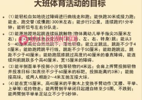 幼儿体育游戏的目标和内容PPT课件图片
