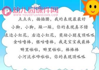 幼儿园手指游戏PPT课件图片