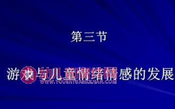 幼儿园儿童游戏的价值PPT课件图片
