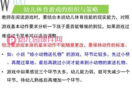 幼儿体育游戏的组织与策略PPT课件图片