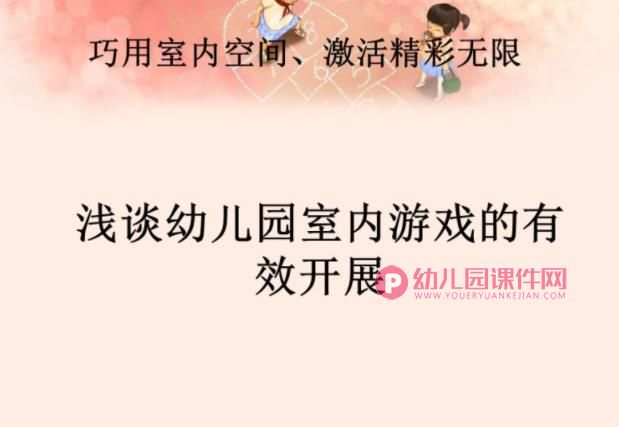 幼儿园游戏PPT图片