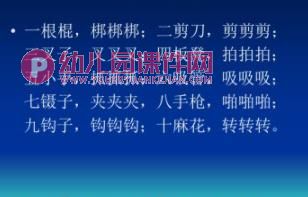 幼儿园手指游戏课件PPT图片