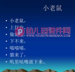 幼儿园手指游戏课件PPT图片