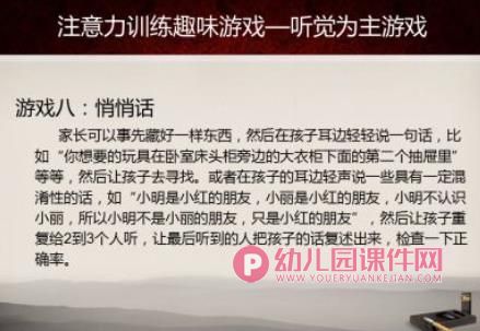 幼儿园儿童注意力训练趣味游戏PPT课件图片