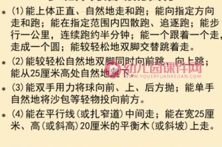 幼儿体育游戏的目标和内容PPT课件图片