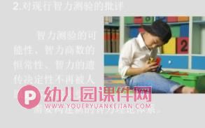 游戏与儿童认知发展PPT课件图片