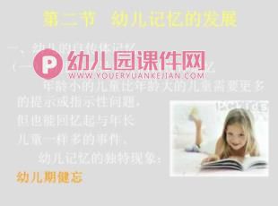 游戏与儿童认知发展PPT课件图片