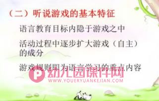 幼儿园听说游戏PPT课件图片