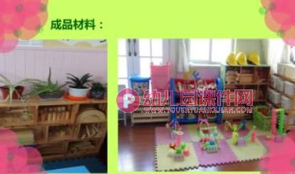 幼儿园游戏活动材料投放与指导PPT课件图片