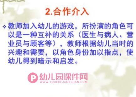 幼儿园创造性游戏的指导PPT课件图片