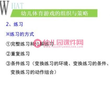 幼儿体育游戏的组织与策略PPT课件图片