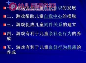 幼儿园儿童游戏的价值PPT课件图片