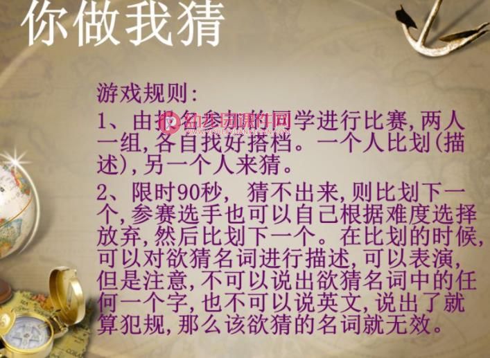 你做我猜游戏PPT课件图片