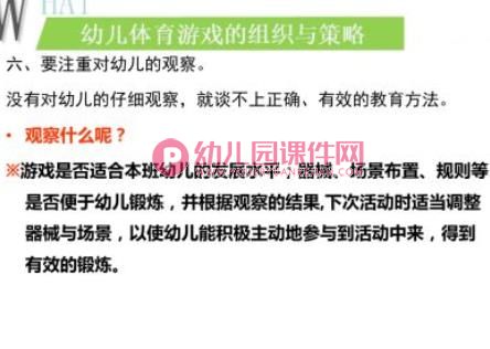幼儿体育游戏的组织与策略PPT课件图片