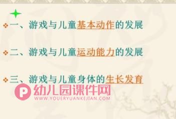 幼儿园儿童游戏的价值PPT课件图片