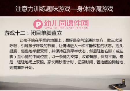 幼儿园儿童注意力训练趣味游戏PPT课件图片