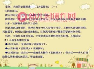 新理念下幼儿园创造性游戏的实施PPT课件图片