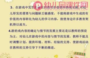 新理念下幼儿园创造性游戏的实施PPT课件图片