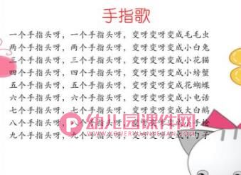 幼儿园手指游戏PPT课件图片