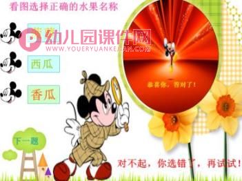 幼儿园教育游戏-认识水果PPT课件图片