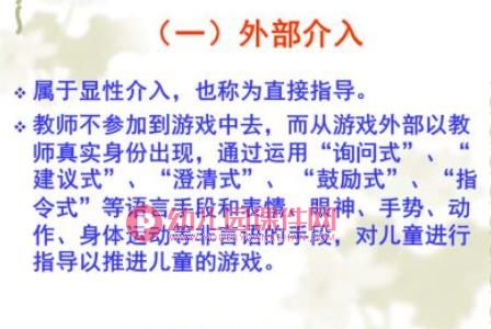 幼儿园创造性游戏的指导PPT课件图片