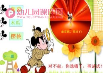 幼儿园教育游戏-认识水果PPT课件图片
