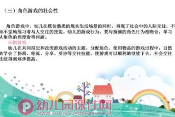 幼儿园角色游戏活动的支持与引导PPT课件图片