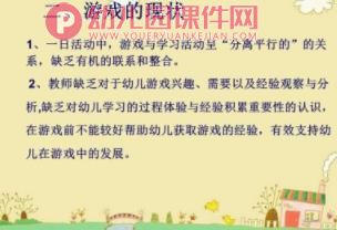 新理念下幼儿园创造性游戏的实施PPT课件图片