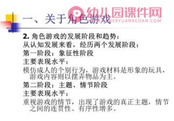 关于幼儿园游戏PPT课件图片