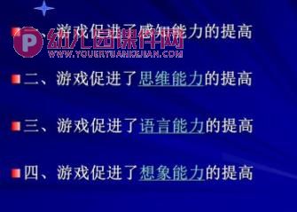 幼儿园儿童游戏的价值PPT课件图片