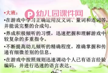 幼儿园听说游戏PPT课件图片