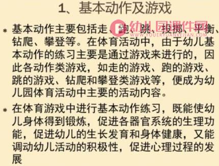 幼儿体育游戏的目标和内容PPT课件图片