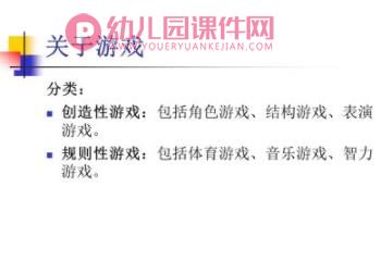 关于幼儿园游戏PPT课件图片