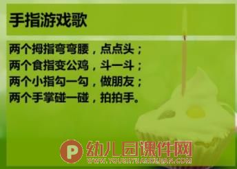 幼儿园常玩的手指游戏PPT课件图片