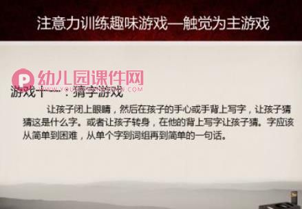 幼儿园儿童注意力训练趣味游戏PPT课件图片