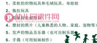 幼儿园亲子游戏PPT课件图片